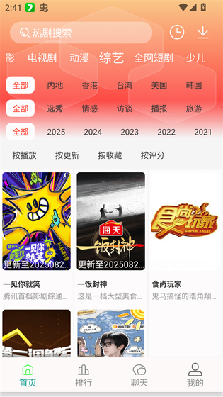 剧下饭4K影视 - 高清追剧软件下载 Hero图